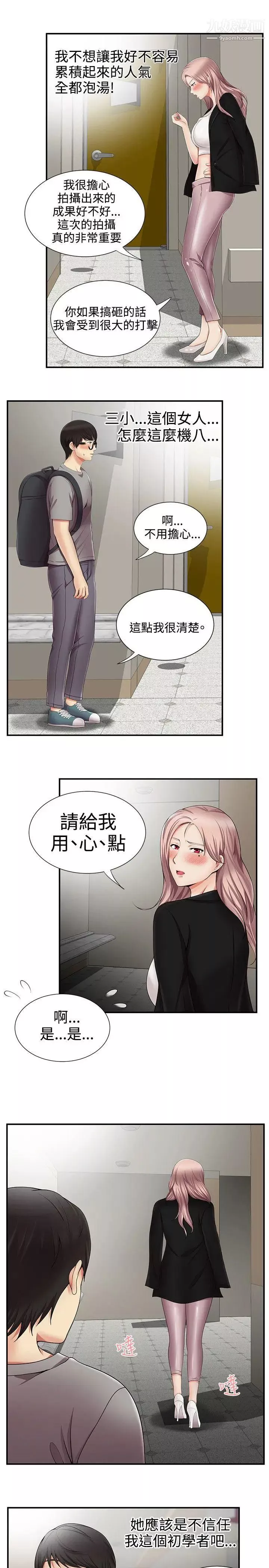 無法自拔的口紅膠第12话
