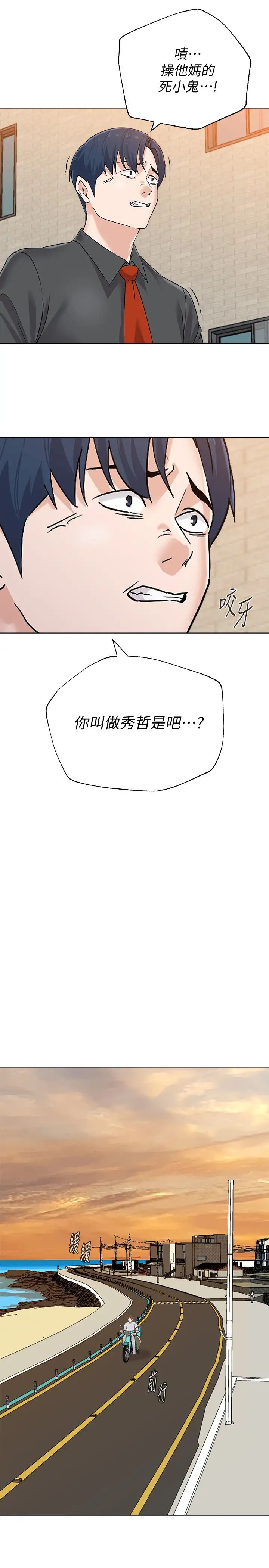 墮落教師[老師]第91話-老師，我會保護妳