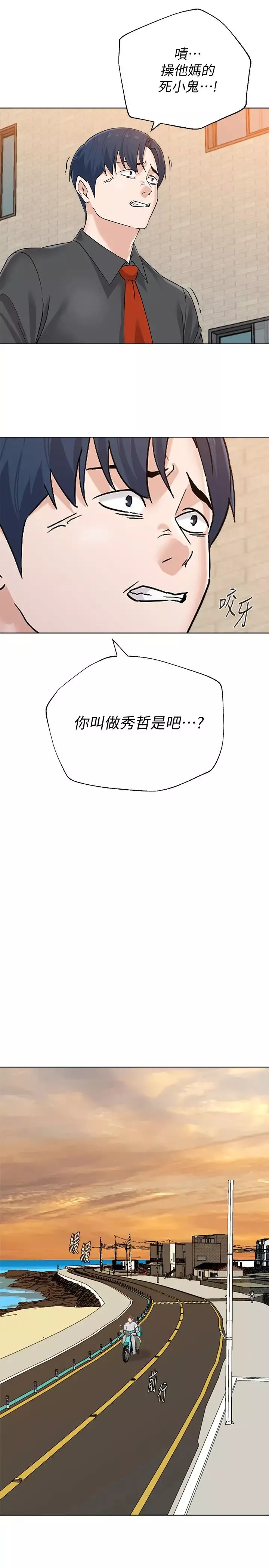 墮落教師[老師]第91話-老師，我會保護妳
