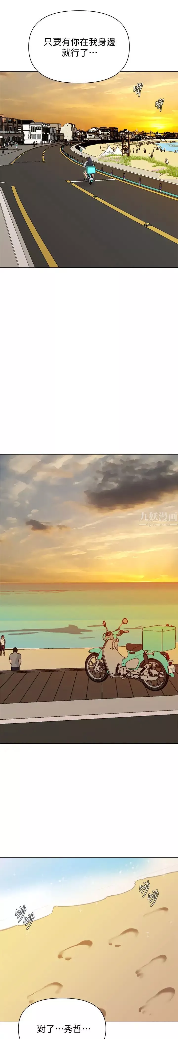墮落教師[老師]第91話-老師，我會保護妳