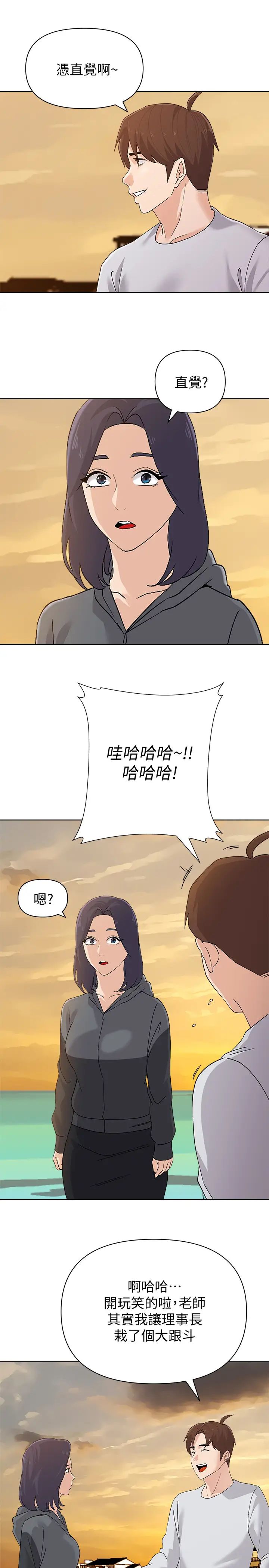 堕落教师[老师]第91话-老师，我会保护妳