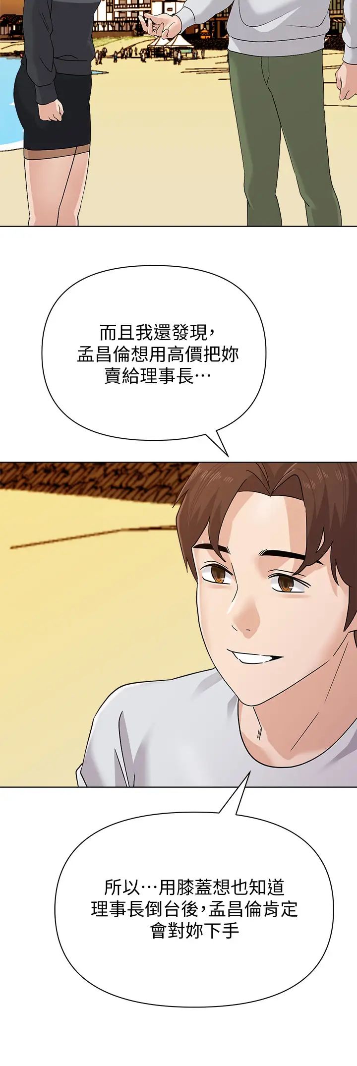 堕落教师[老师]第91话-老师，我会保护妳