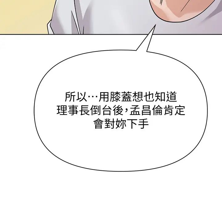 墮落教師[老師]第92話-直搗敵營