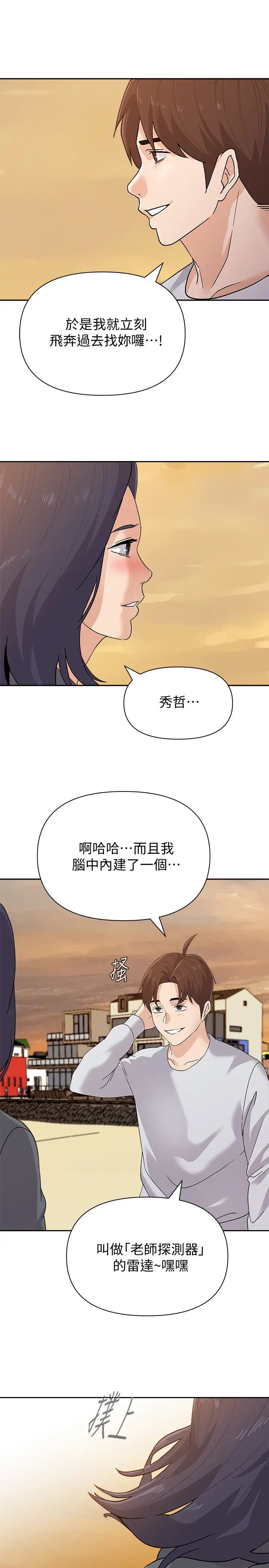 堕落教师[老师]第92话-直捣敌营