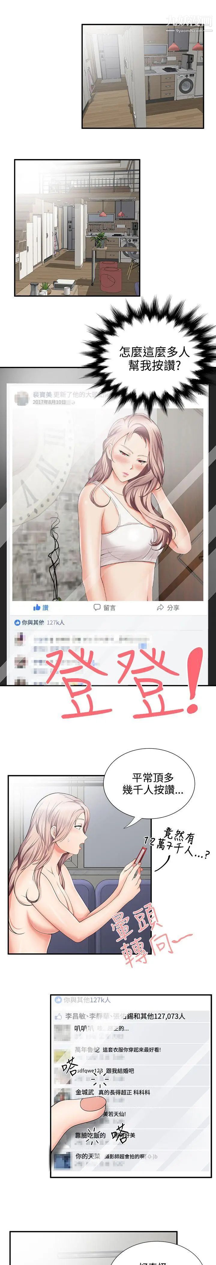 無法自拔的口紅膠第13话