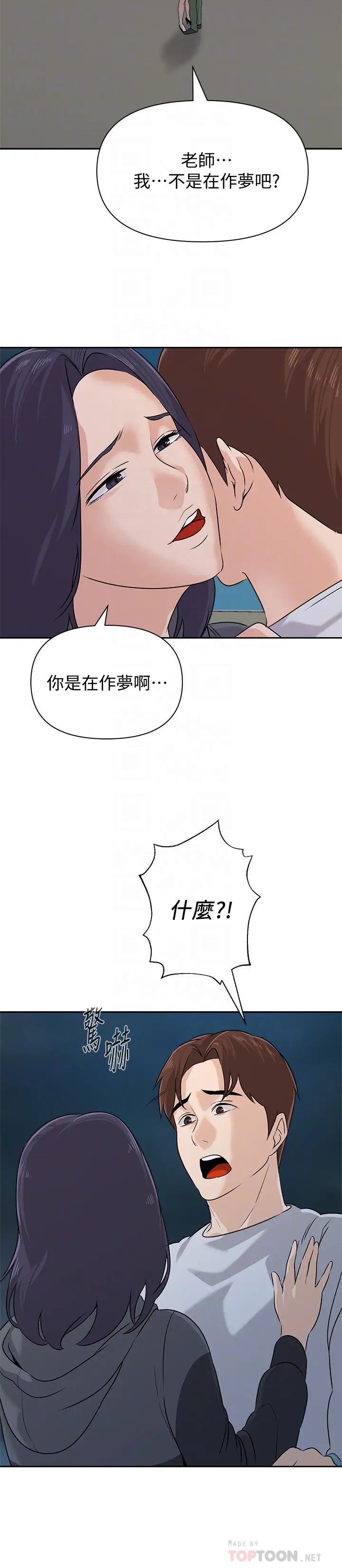 堕落教师[老师]第92话-直捣敌营