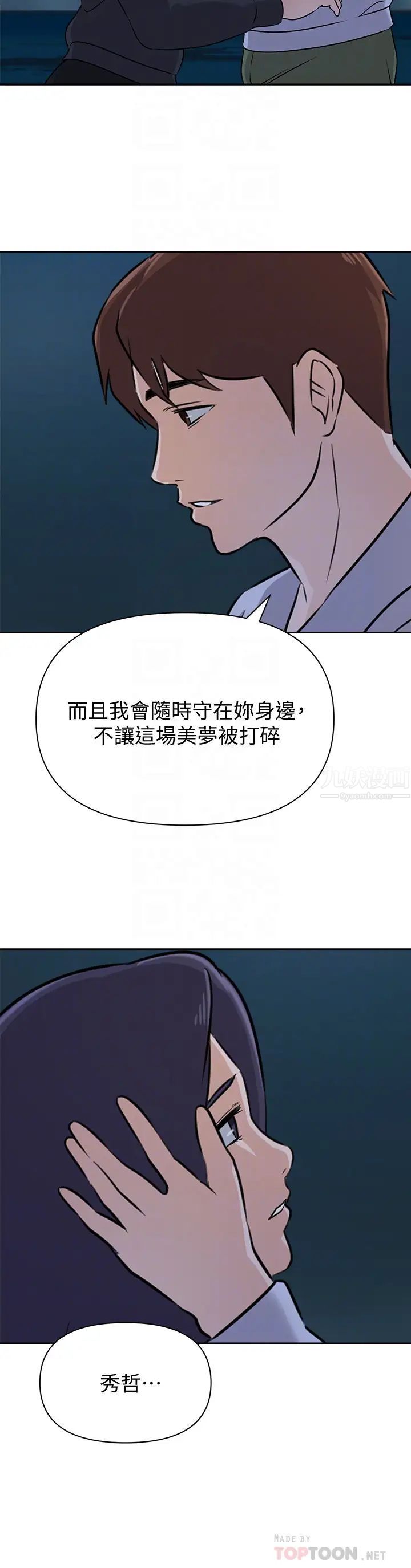 堕落教师[老师]第92话-直捣敌营