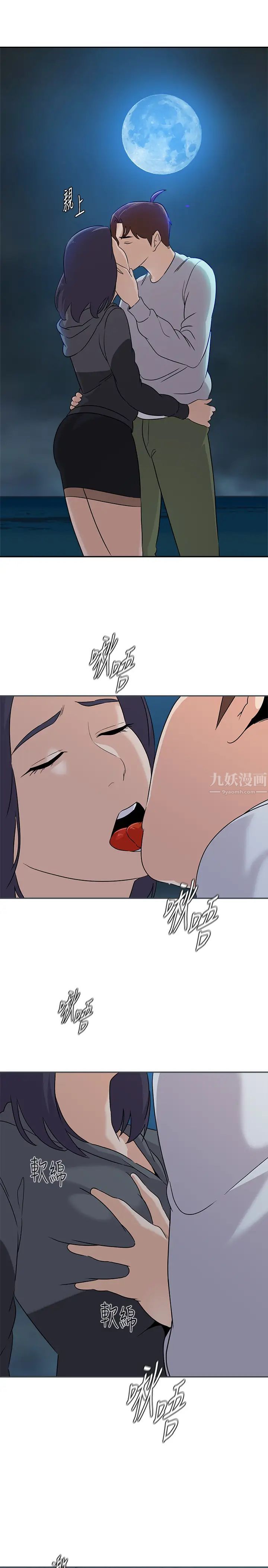 堕落教师[老师]第92话-直捣敌营