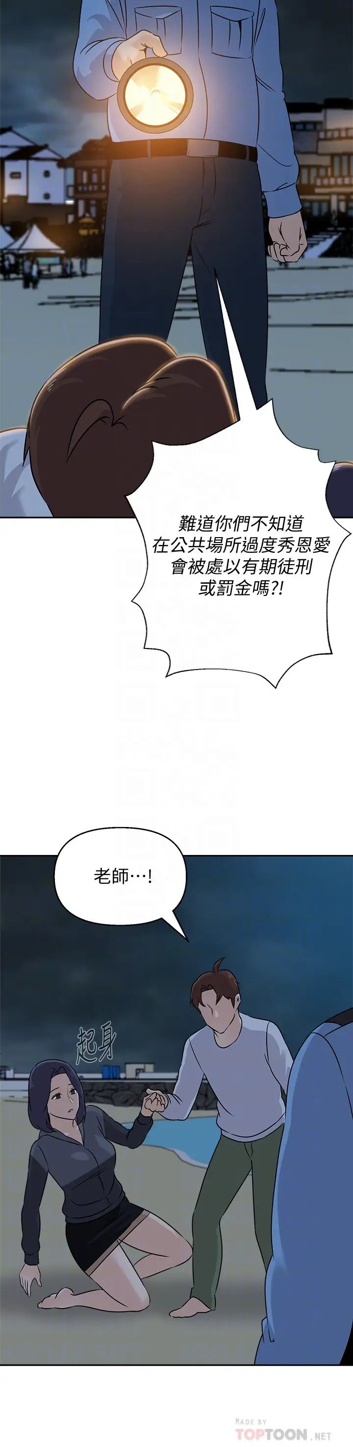 堕落教师[老师]第92话-直捣敌营