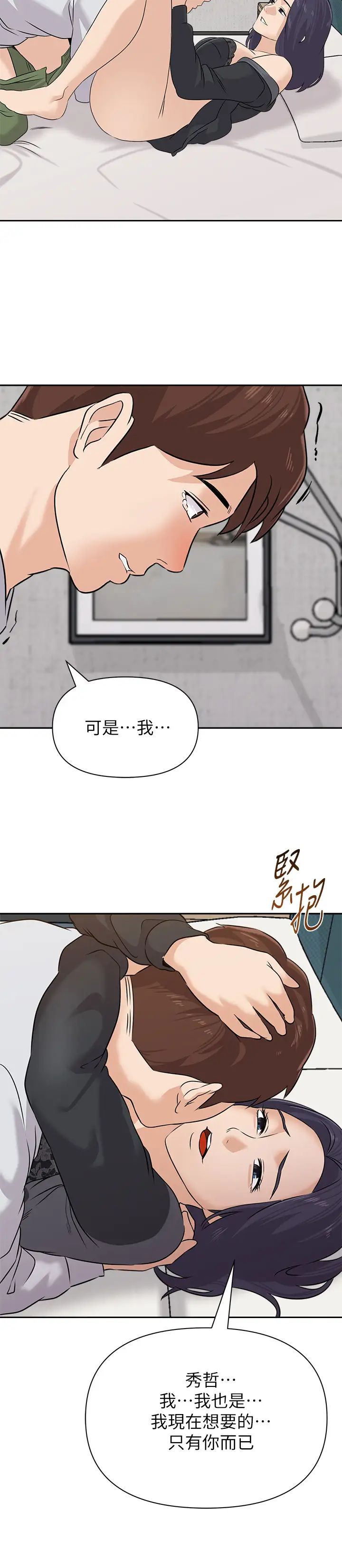 堕落教师[老师]第92话-直捣敌营