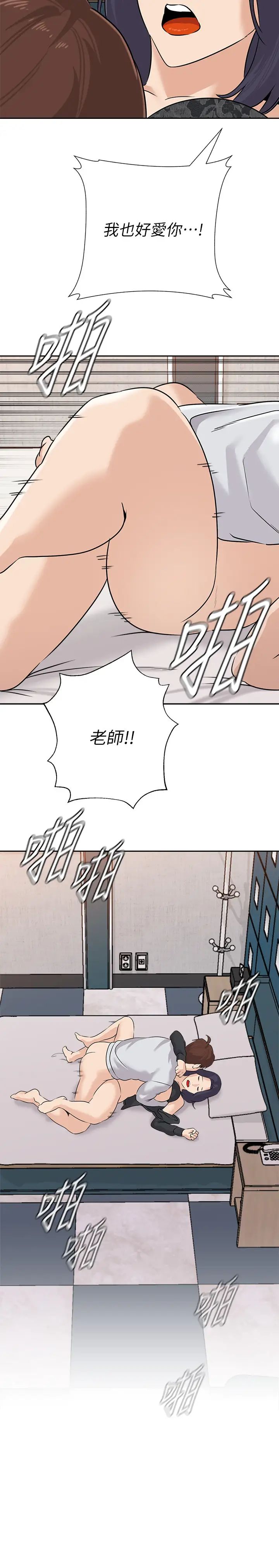 堕落教师[老师]第92话-直捣敌营