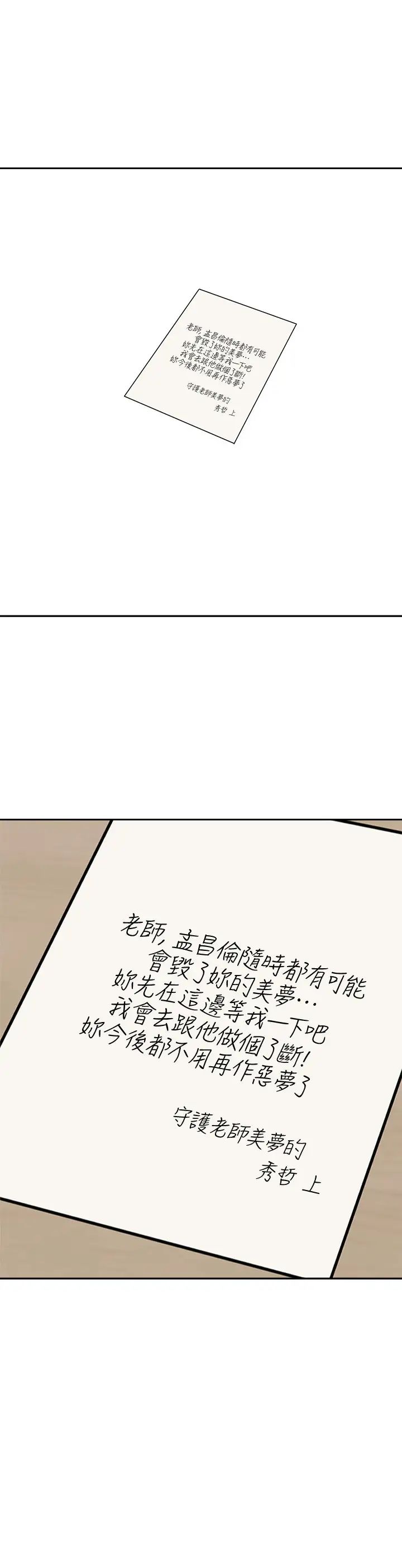 堕落教师[老师]第93话-秀哲回应了流氓的善意