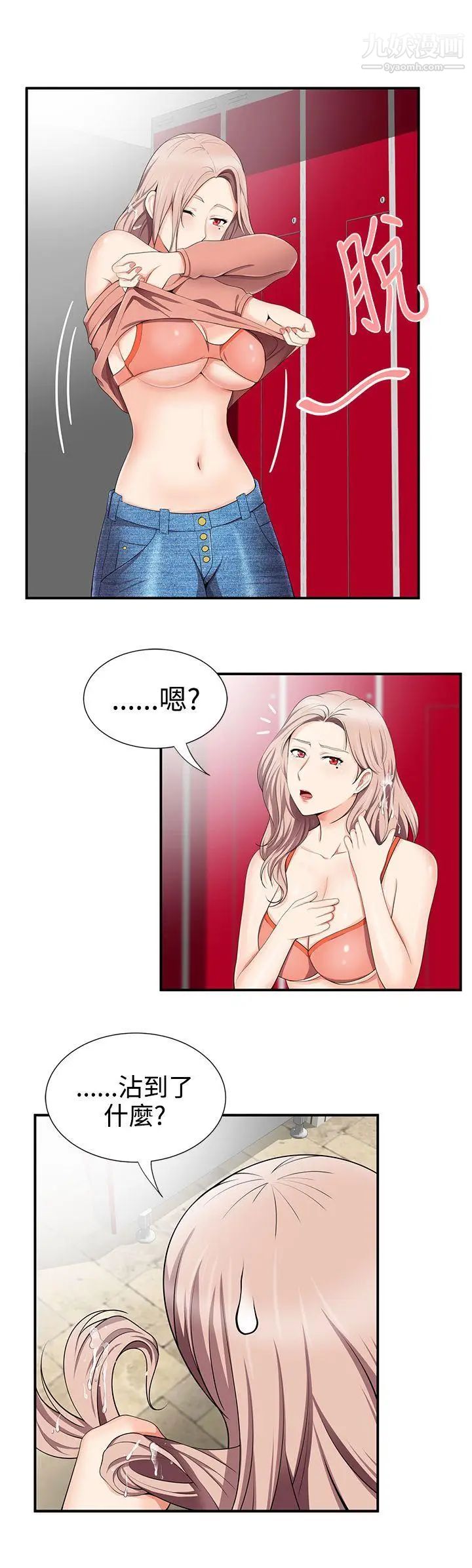 无法自拔的口红胶第14话