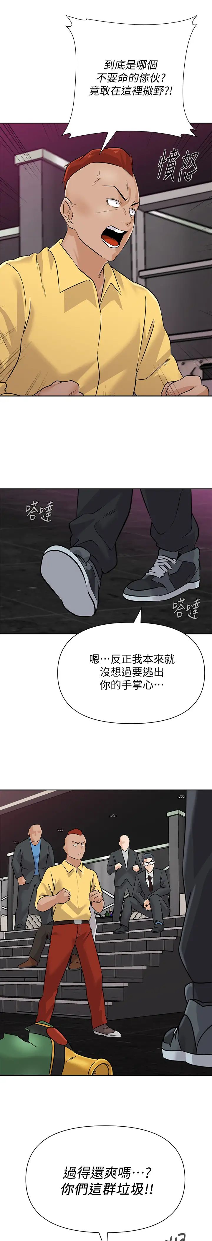 墮落教師[老師]第93話-秀哲回應了流氓的善意