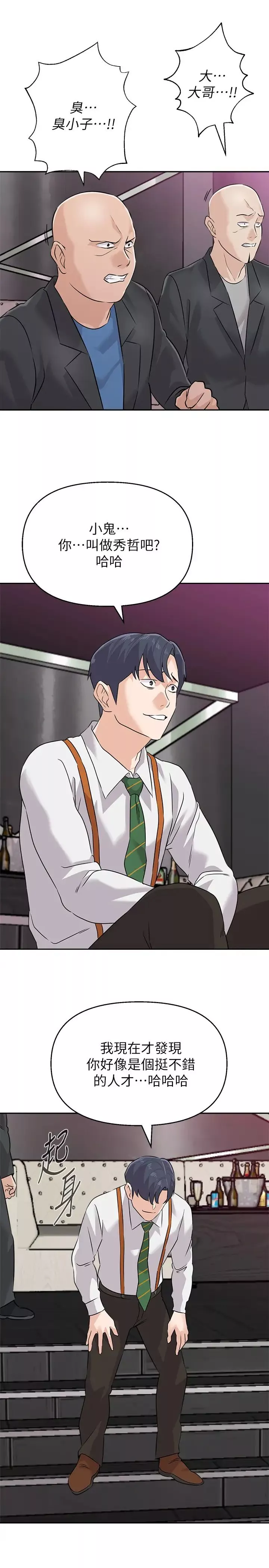 墮落教師[老師]第93話-秀哲回應了流氓的善意