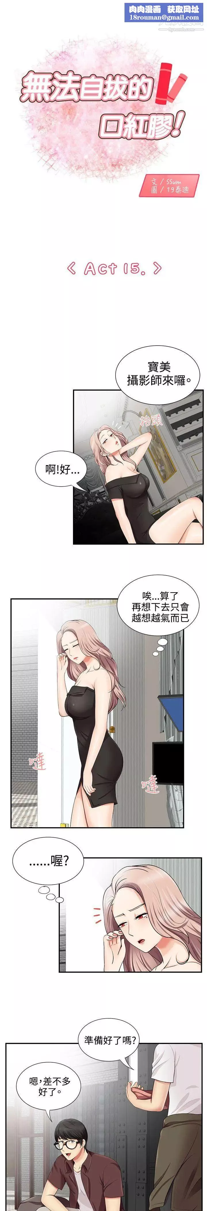無法自拔的口紅膠第15话