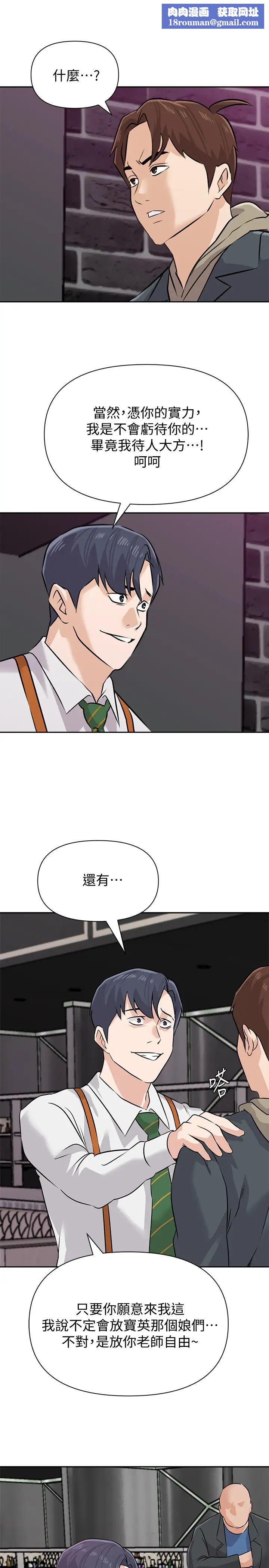 堕落教师[老师]第93话-秀哲回应了流氓的善意