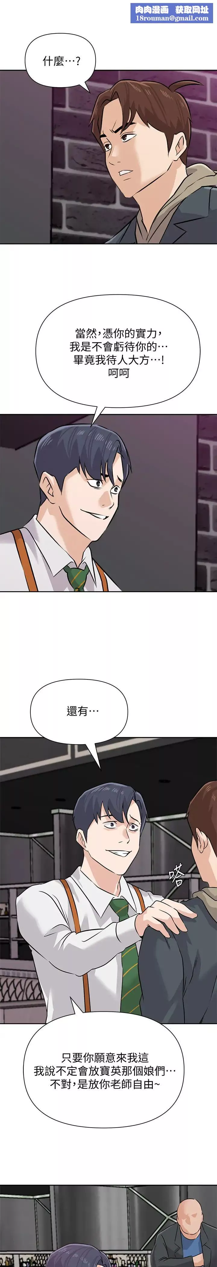 墮落教師[老師]第93話-秀哲回應了流氓的善意