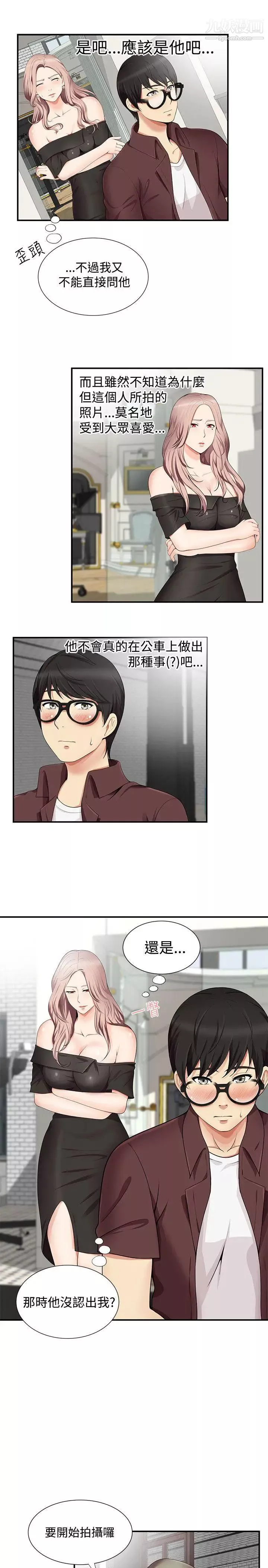 無法自拔的口紅膠第15话