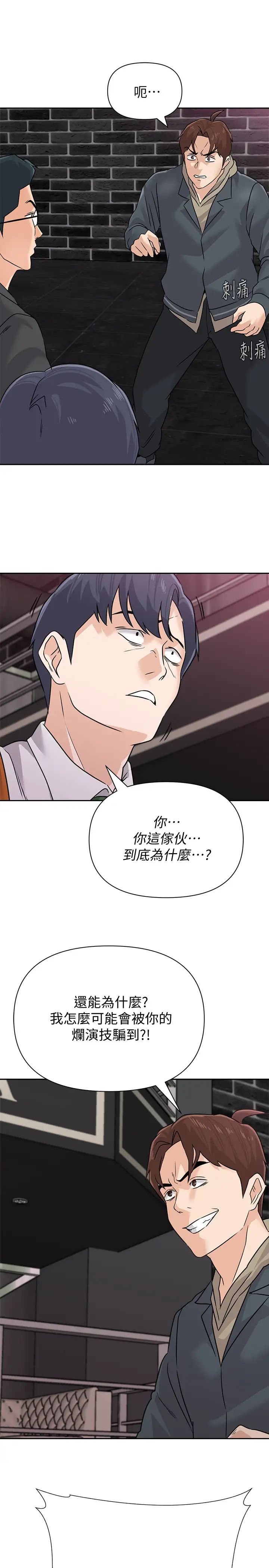 墮落教師[老師]第93話-秀哲回應了流氓的善意