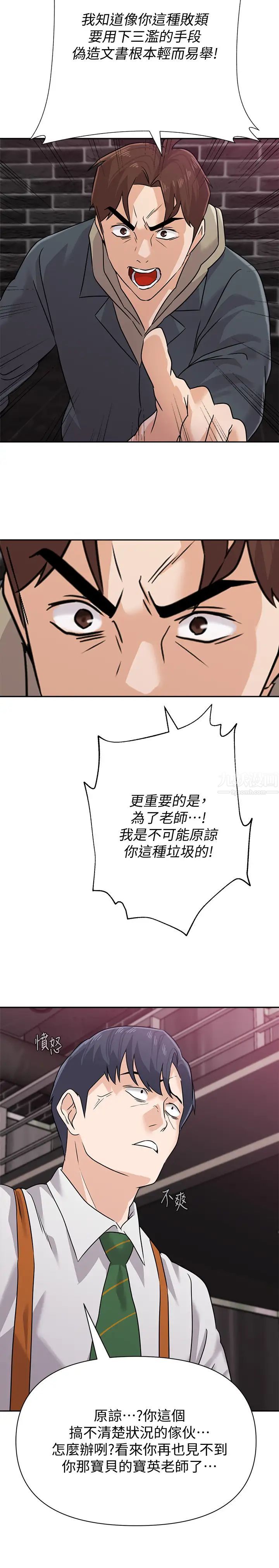 墮落教師[老師]第93話-秀哲回應了流氓的善意
