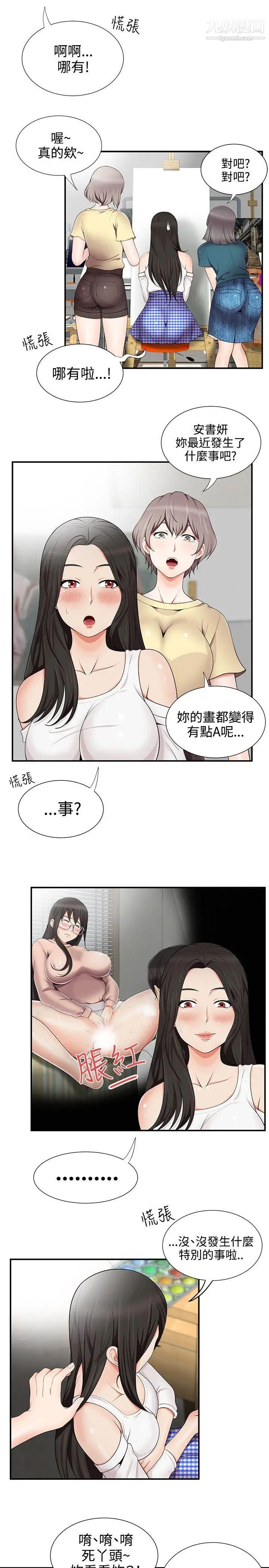 无法自拔的口红胶第15话