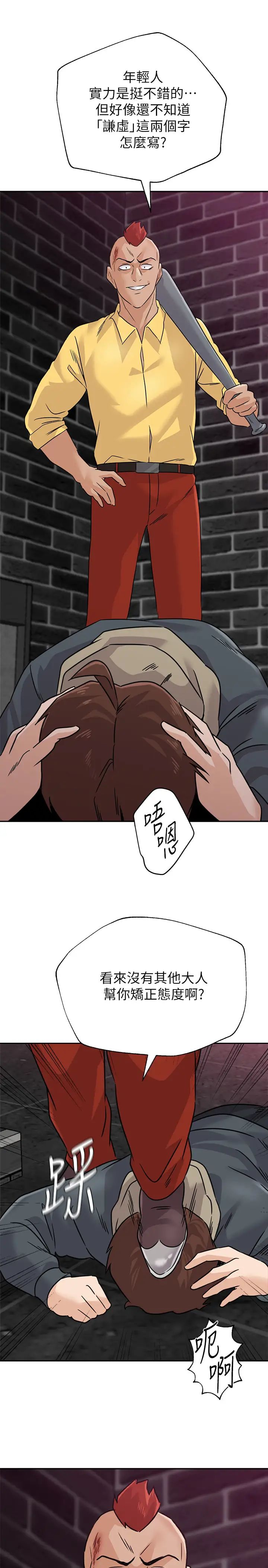 墮落教師[老師]第93話-秀哲回應了流氓的善意