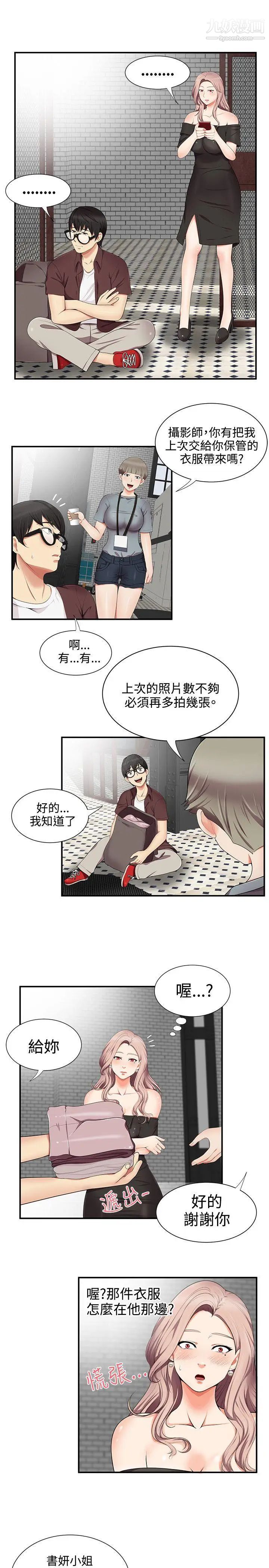 無法自拔的口紅膠第15话