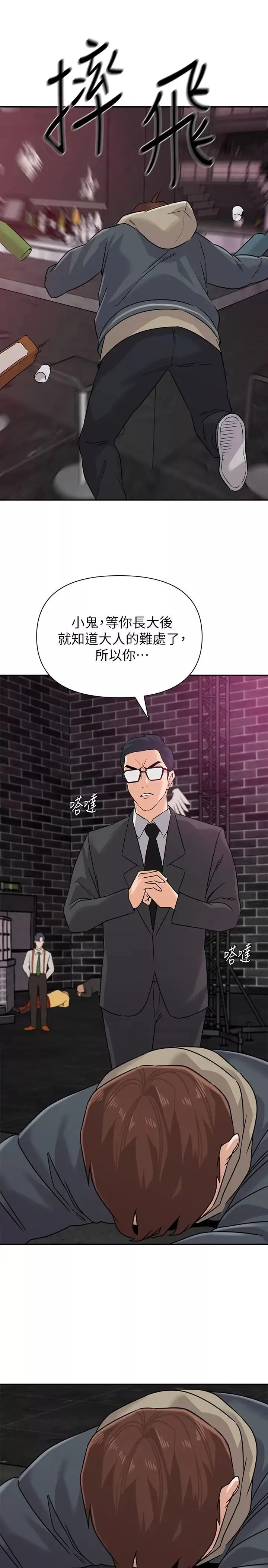 墮落教師[老師]第94話-一切都是為了老師