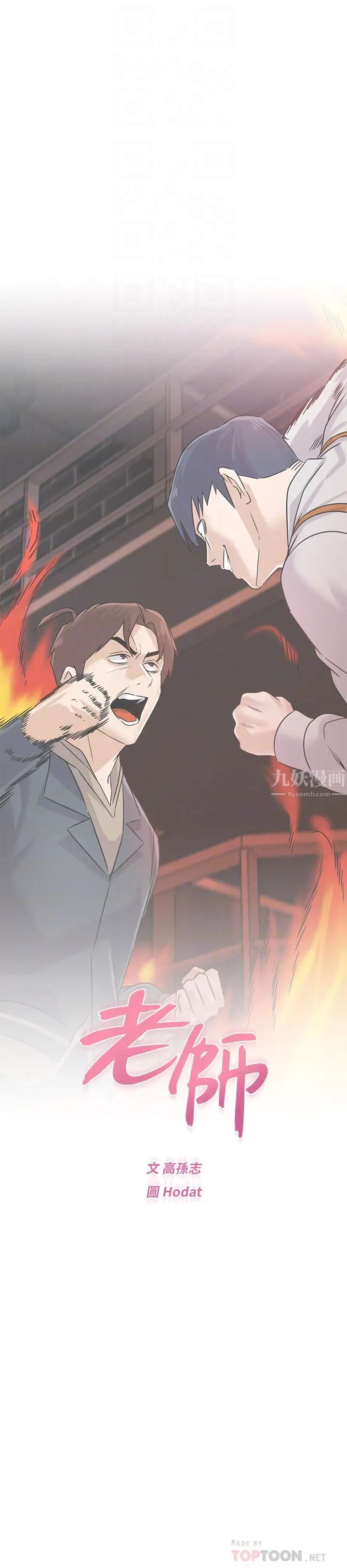 墮落教師[老師]第94話-一切都是為了老師