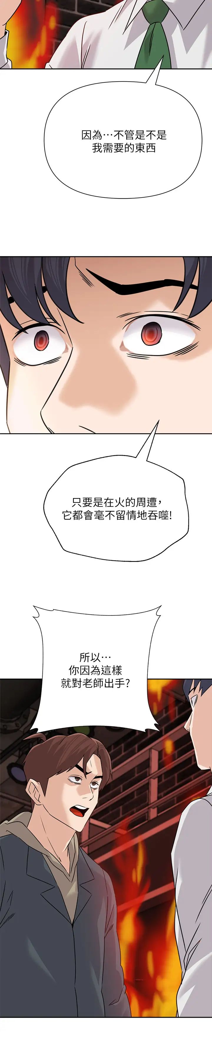 堕落教师[老师]第94话-一切都是为了老师