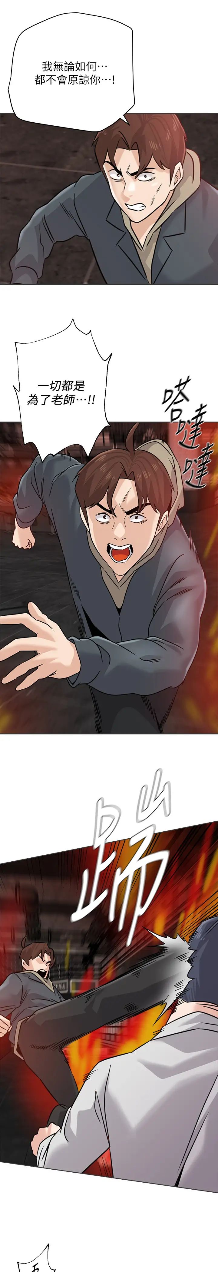 墮落教師[老師]第94話-一切都是為了老師