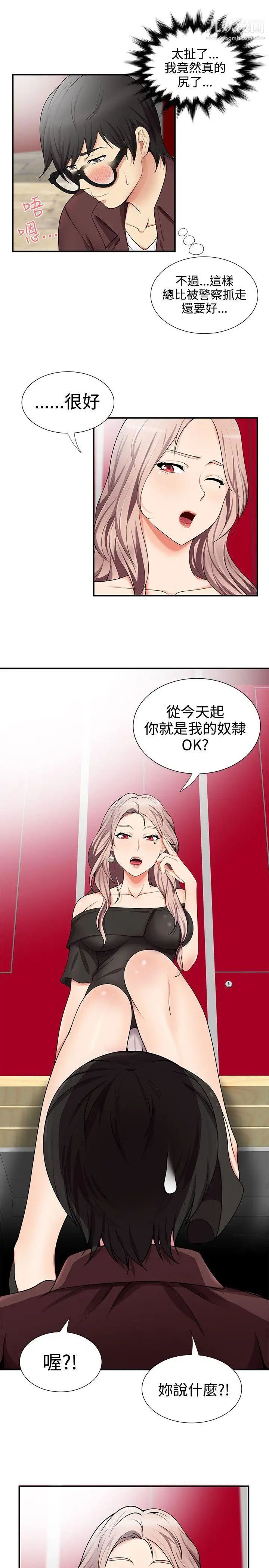 无法自拔的口红胶第16话