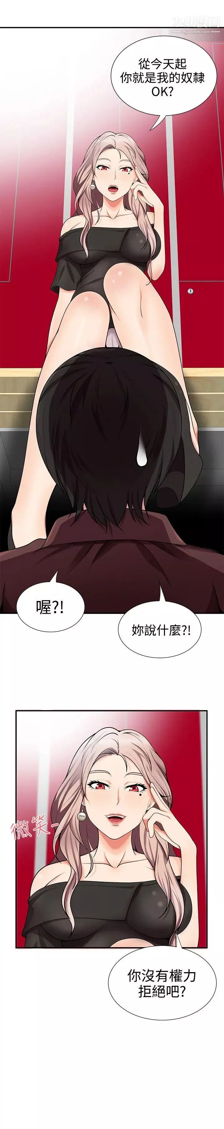 無法自拔的口紅膠第17话