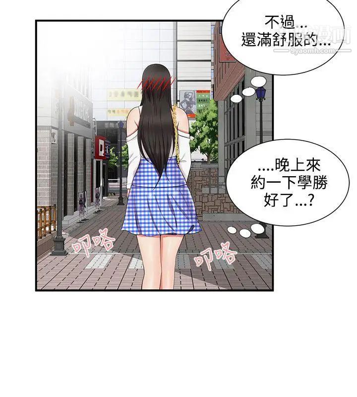 無法自拔的口紅膠第17话