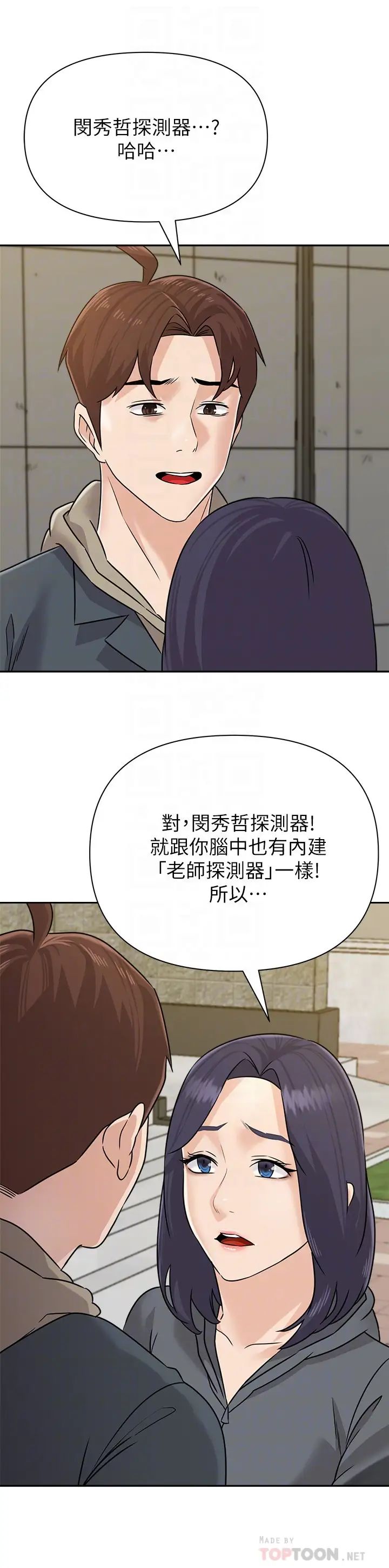 堕落教师[老师]最终话-重获新生的秀哲