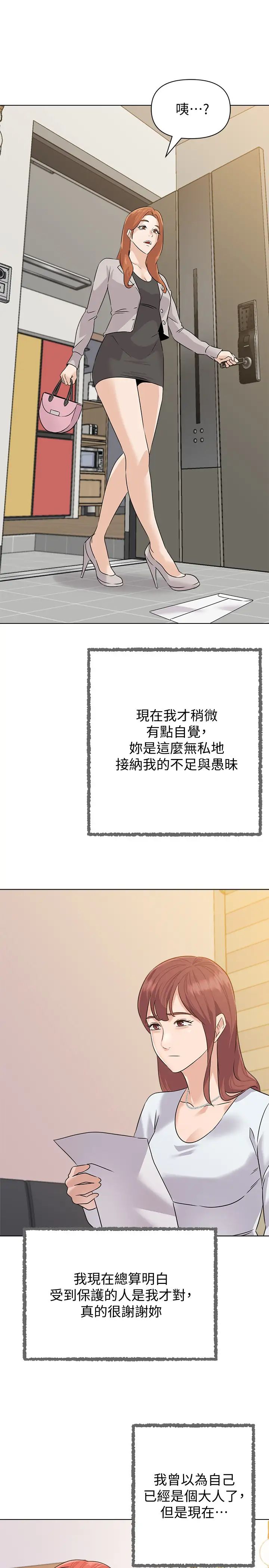 墮落教師[老師]最終話-重獲新生的秀哲