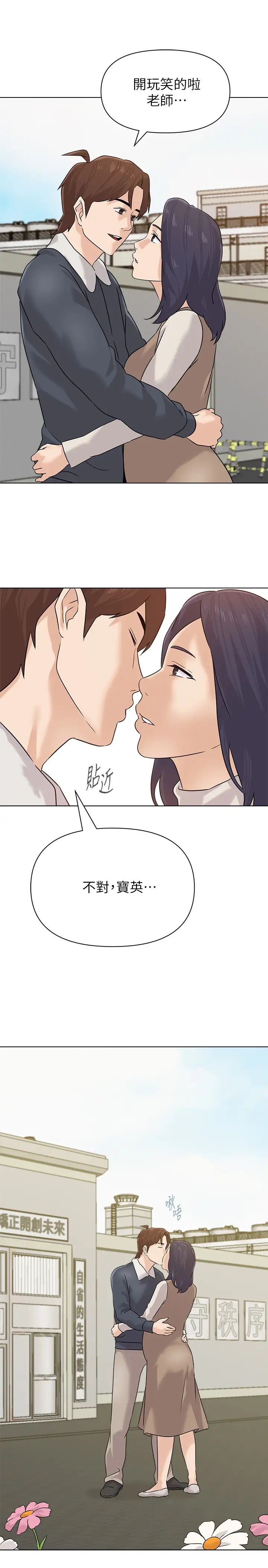 墮落教師[老師]最終話-重獲新生的秀哲