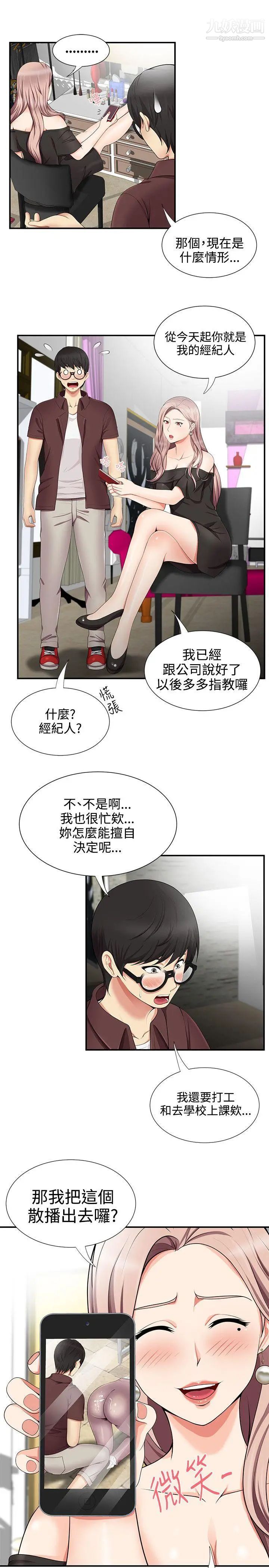 無法自拔的口紅膠第17话