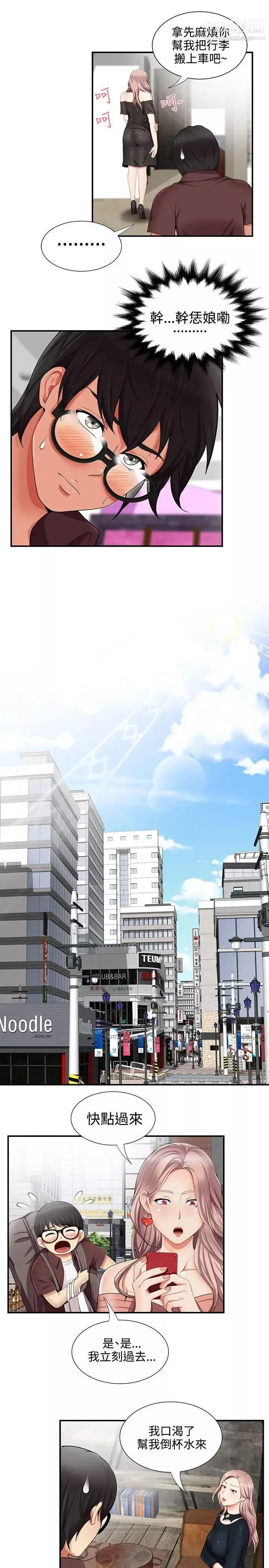 無法自拔的口紅膠第17话