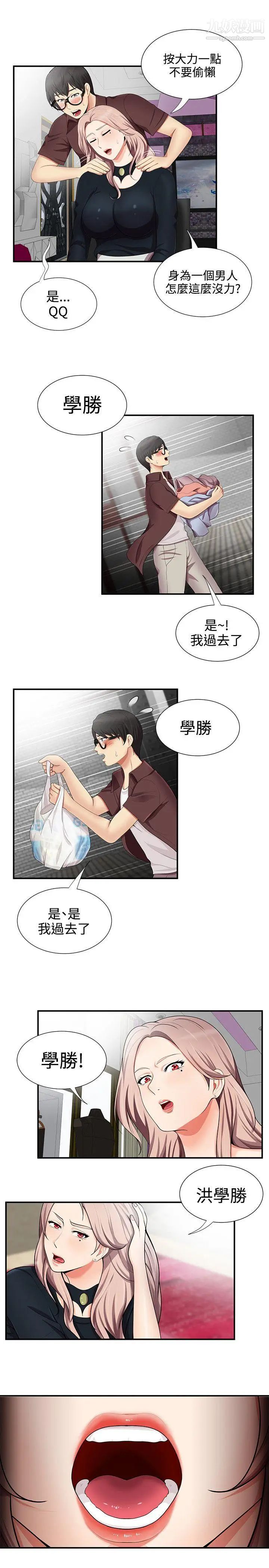 無法自拔的口紅膠第17话