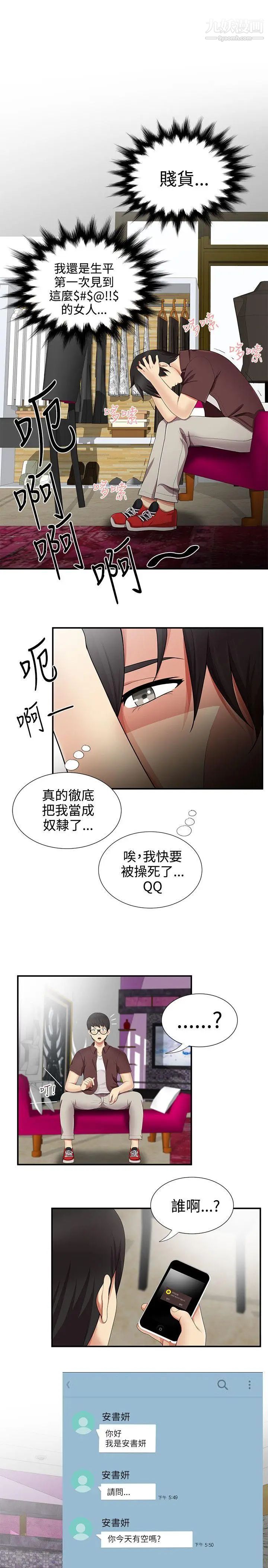 無法自拔的口紅膠第17话