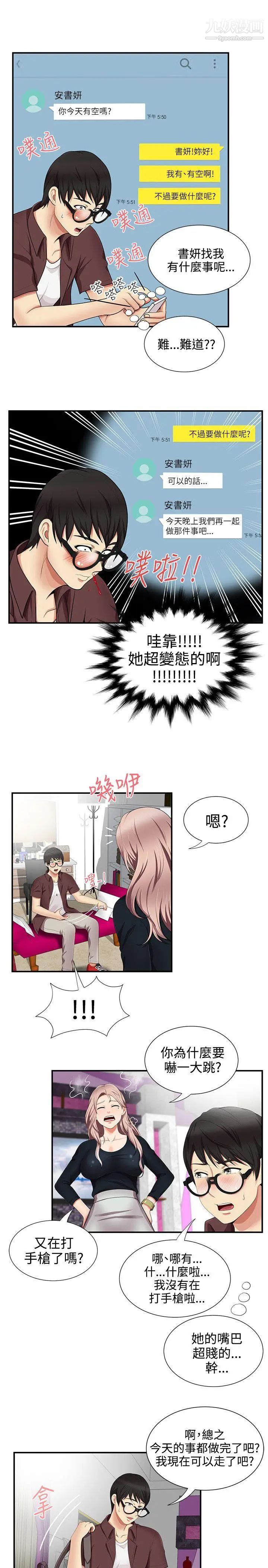 無法自拔的口紅膠第17话