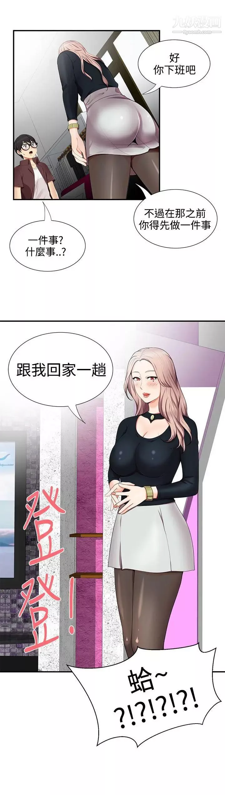 無法自拔的口紅膠第17话