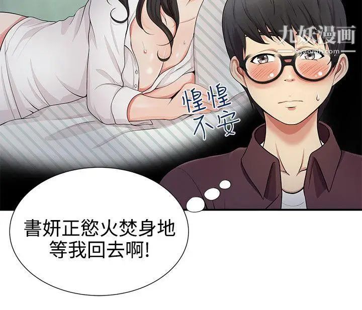 無法自拔的口紅膠第18话