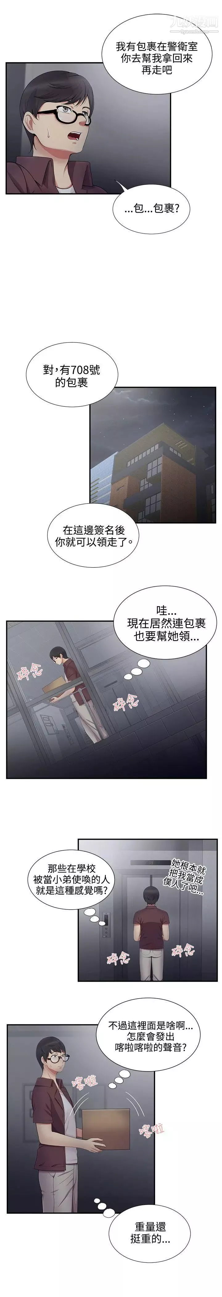 無法自拔的口紅膠第18话