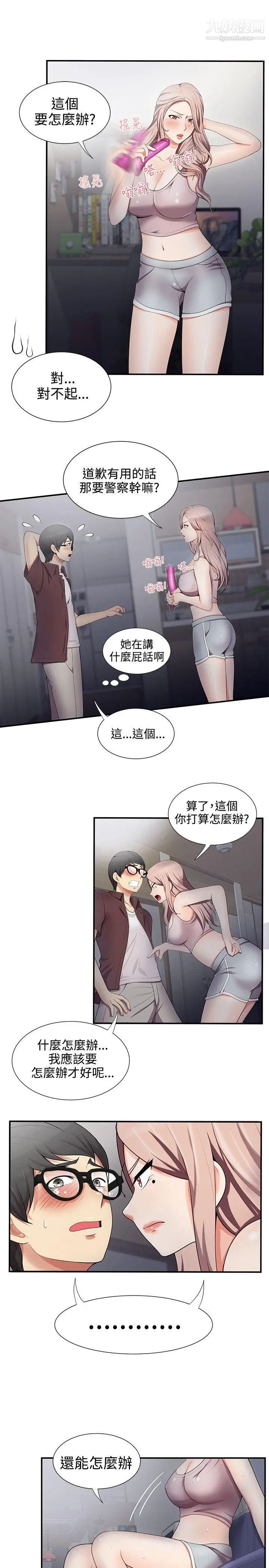 無法自拔的口紅膠第18话