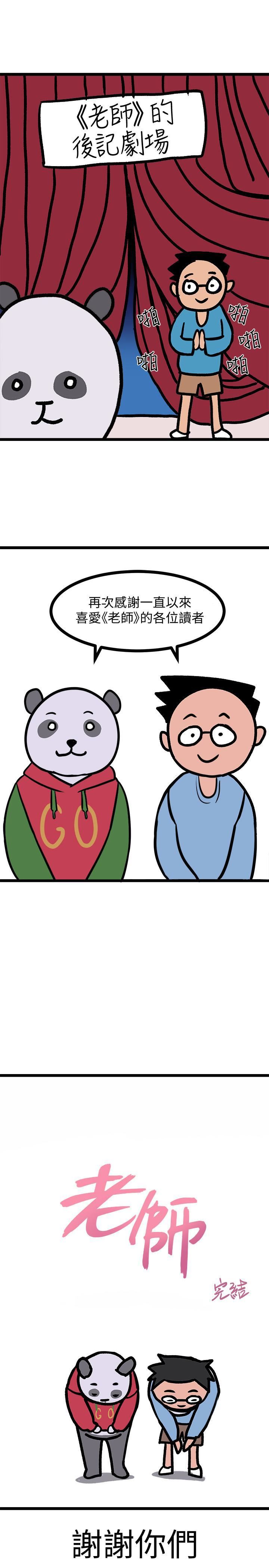 堕落教师[老师]后记