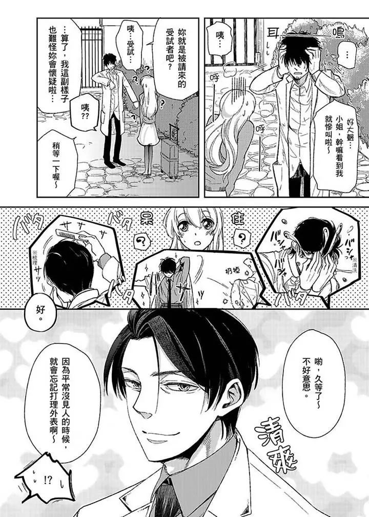 医生…那边不能碰！这样我会高潮的…听到了吗！第1话