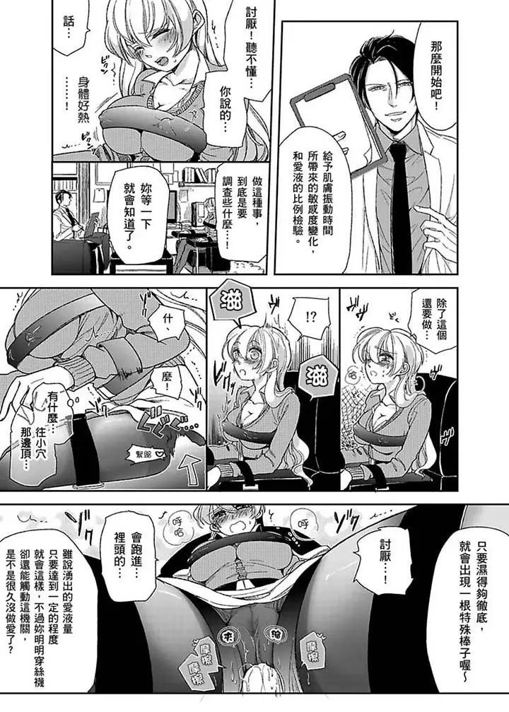 医生…那边不能碰！这样我会高潮的…听到了吗！第1话